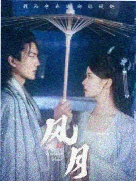 剧集连播 午夜频道 在线观看封面
